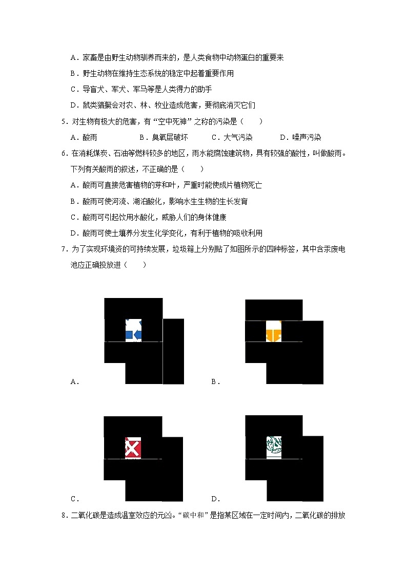备战2023生物新中考二轮复习考点精讲精练（广东专用）专题14 人类活动对生物圈的影响（原卷版）第3页