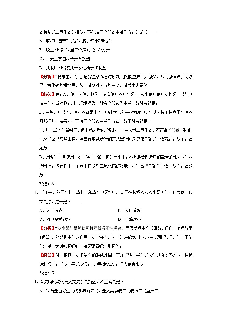 备战2023生物新中考二轮复习考点精讲精练（广东专用）专题14 人类活动对生物圈的影响（解析版）第3页