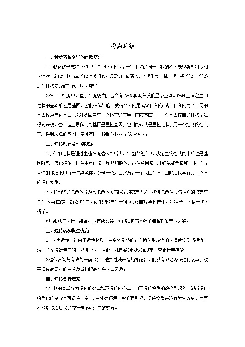 备战2023生物新中考二轮复习考点精讲精练（广东专用）专题16生物的多样性及其保护01