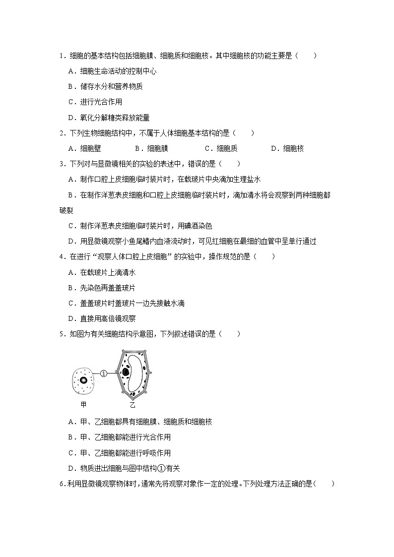 备战2023生物新中考二轮复习考点精讲精练（江苏专用）专题01细胞（解析版）第2页