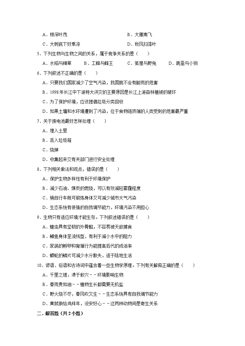 备战2023生物新中考二轮复习考点精讲精练（江苏专用）专题04生物与环境03