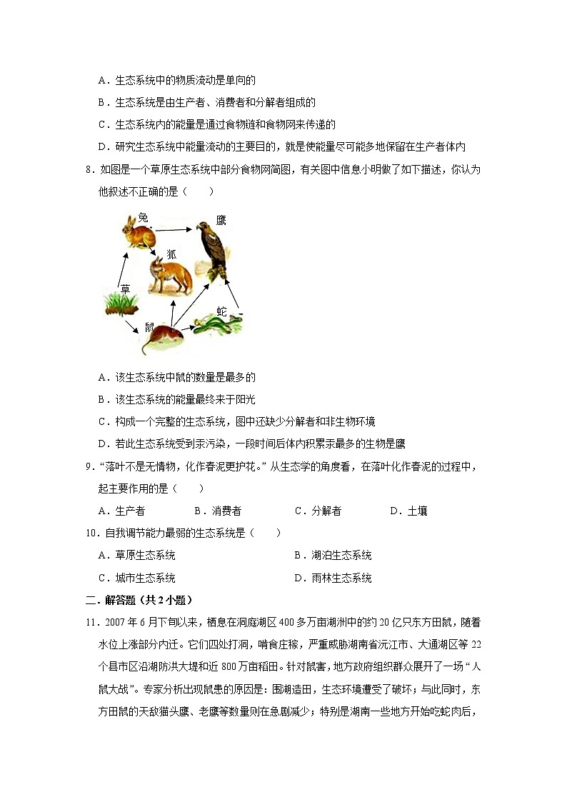 备战2023生物新中考二轮复习考点精讲精练（江苏专用）专题05生态系统（解析版）第3页