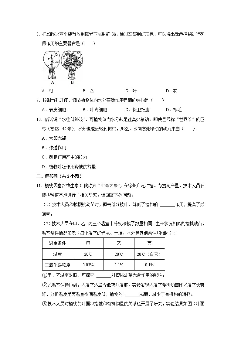 备战2023生物新中考二轮复习考点精讲精练（江苏专用）专题07植物的生活需要水和无机盐03