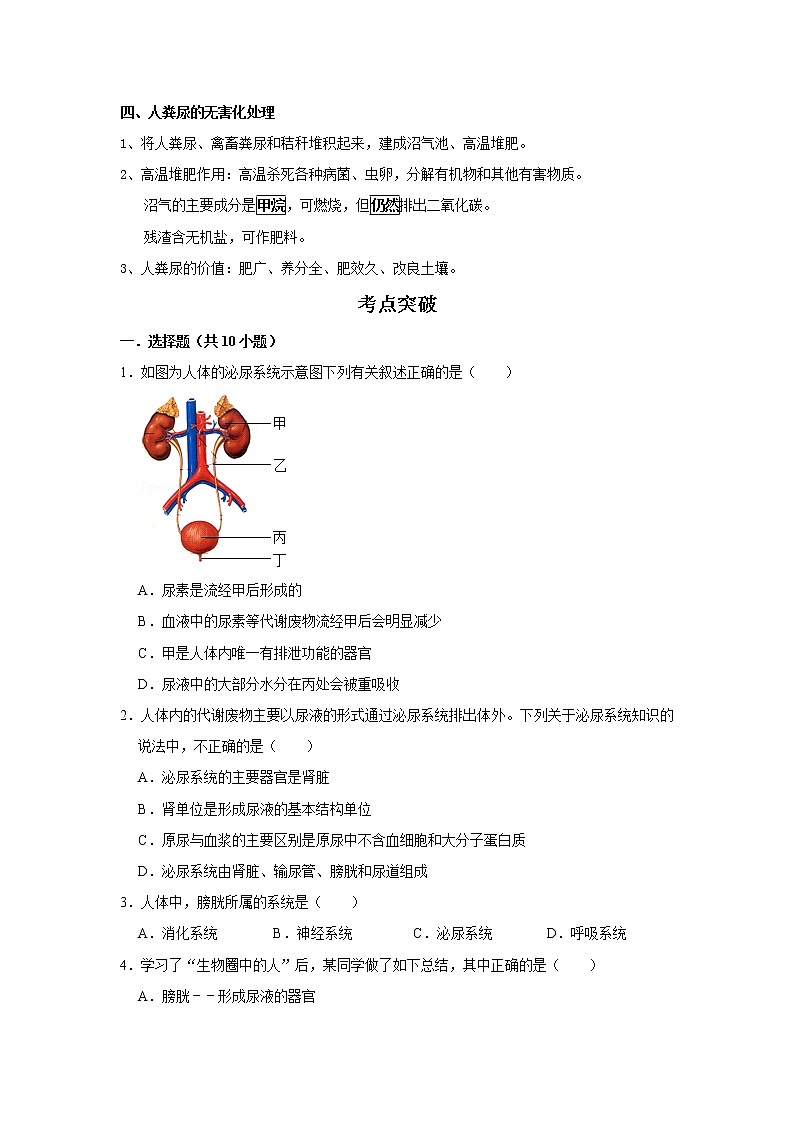备战2023生物新中考二轮复习考点精讲精练（江苏专用）专题11人的泌尿系统02