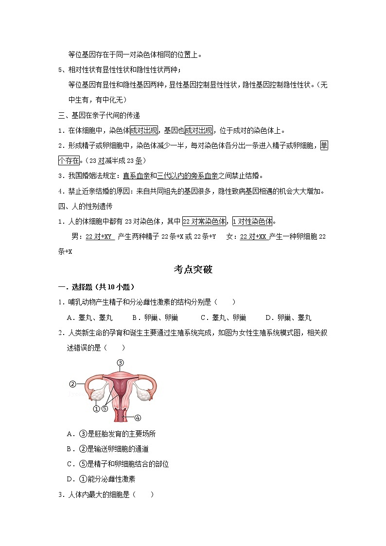 备战2023生物新中考二轮复习考点精讲精练（江苏专用）专题14生物的生殖、发育与遗传02