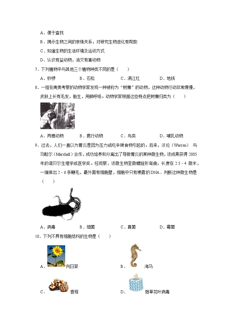 备战2023生物新中考二轮复习考点精讲精练（江苏专用）专题15生物多样性03