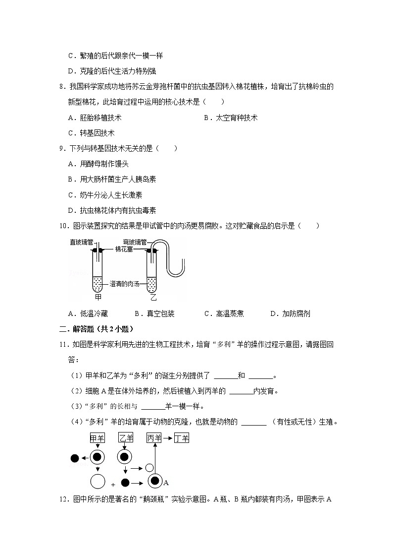 备战2023生物新中考二轮复习考点精讲精练（江苏专用）专题16生物技术03