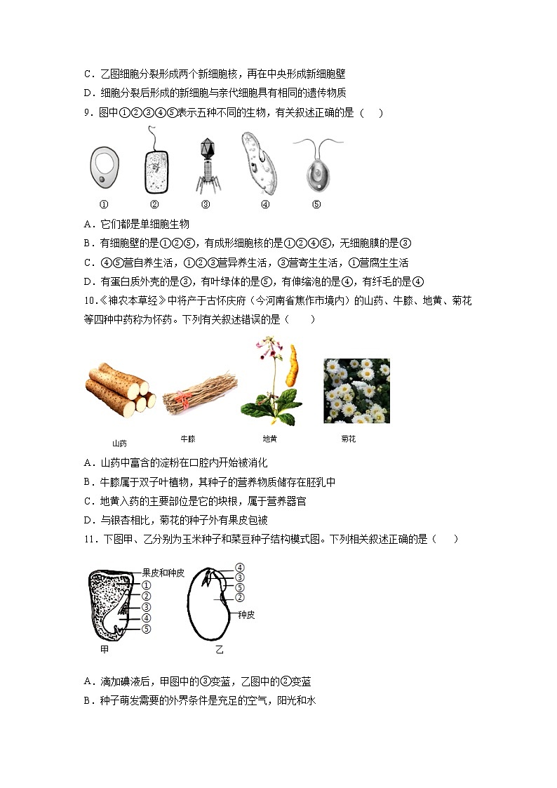 专练02（能力闯关选择60题）-备战 2023 中考生物考前必杀200题（江苏专用）（原卷版）第3页