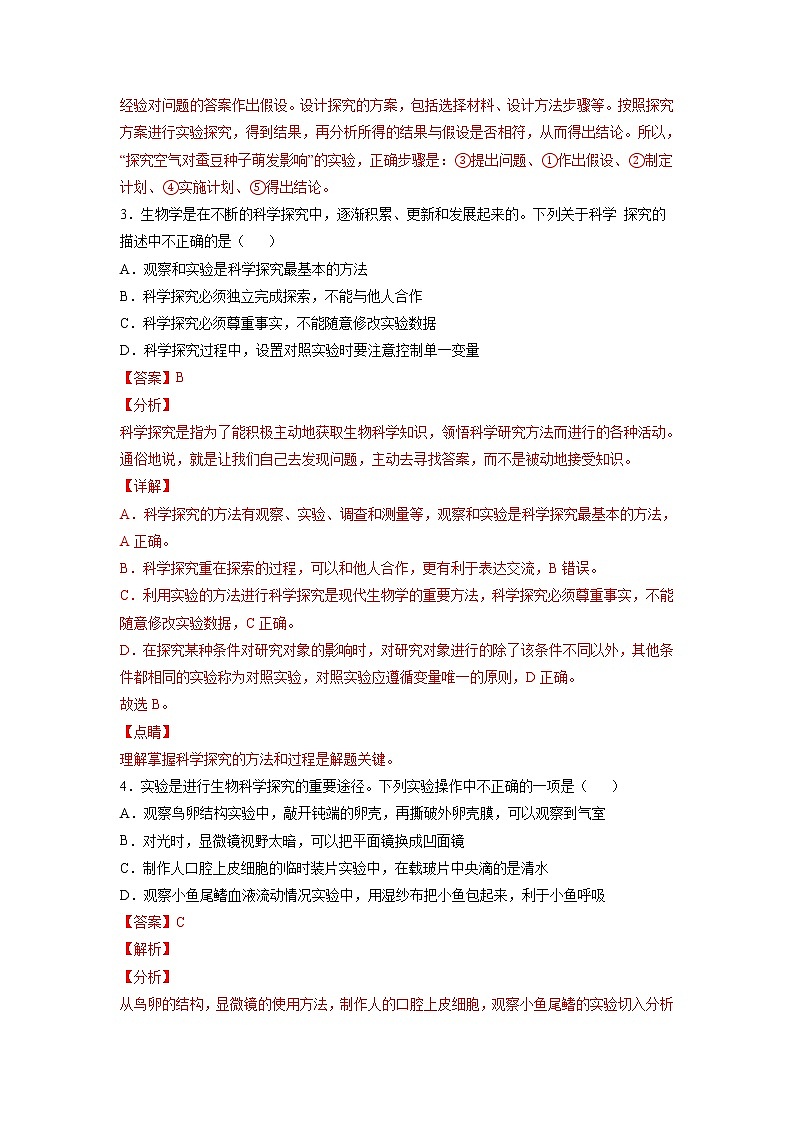 专练03（强化基础实验30题）-备战 2023 中考生物考前必杀200题（江苏专用）02