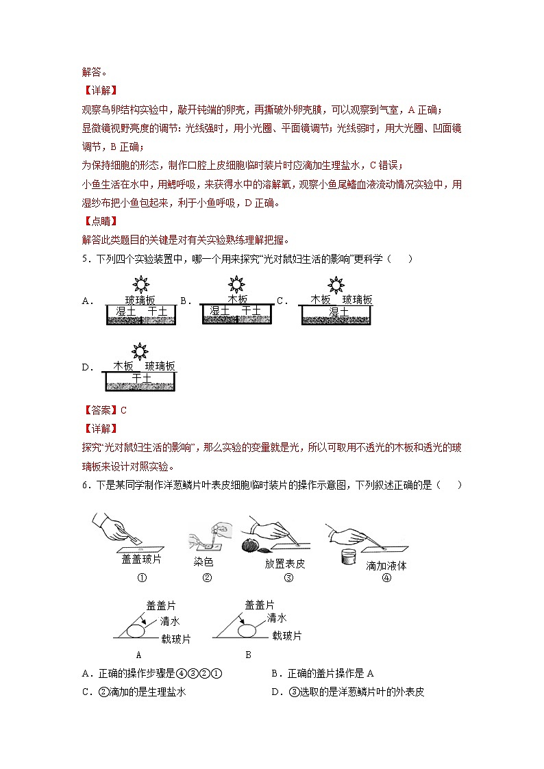 专练03（强化基础实验30题）-备战 2023 中考生物考前必杀200题（江苏专用）03