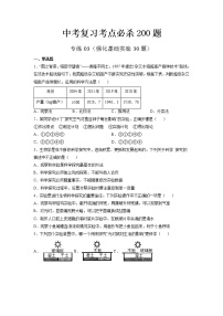 专练03（强化基础实验30题）-备战 2023 中考生物考前必杀200题（江苏专用）