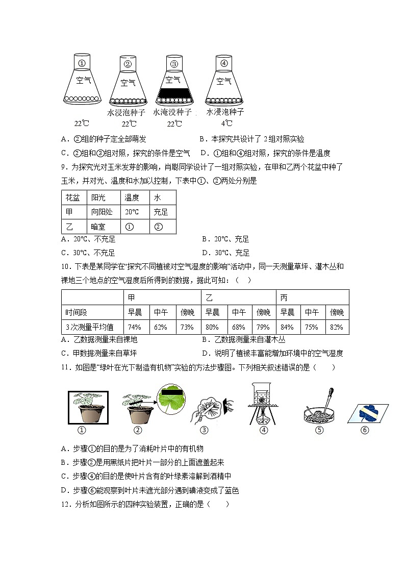 专练03（强化基础实验30题）-备战 2023 中考生物考前必杀200题（江苏专用）03