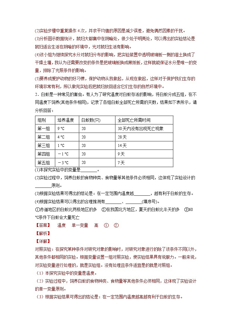 专练04（能力闯关实验30题）-备战 2023 中考生物考前必杀200题（江苏专用）02