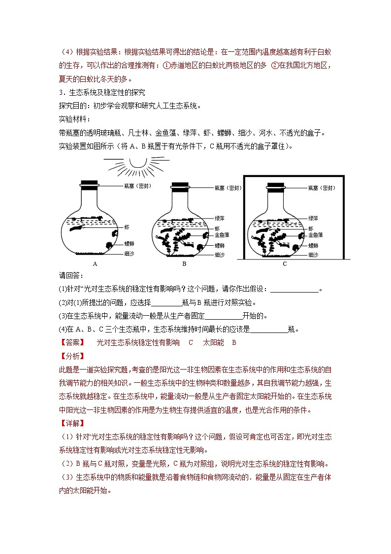 专练04（能力闯关实验30题）-备战 2023 中考生物考前必杀200题（江苏专用）03
