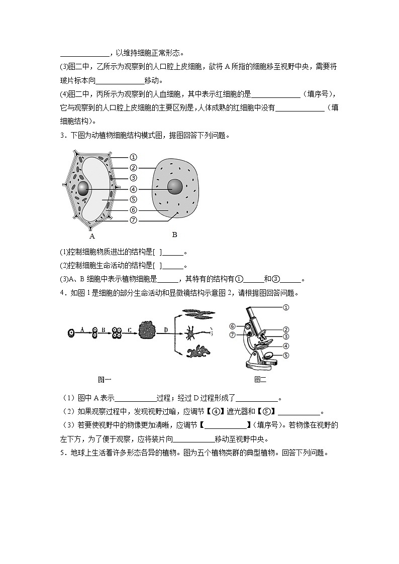 专练05（强化基础综合40题）-备战 2023 中考生物考前必杀200题（江苏专用）（原卷版）第2页