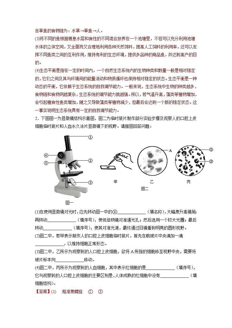 专练05（强化基础综合40题）-备战 2023 中考生物考前必杀200题（江苏专用）（解析版）第2页