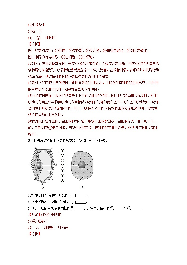 专练05（强化基础综合40题）-备战 2023 中考生物考前必杀200题（江苏专用）（解析版）第3页