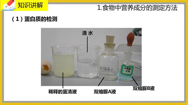 8.1 《人类的食物》   课件第6页