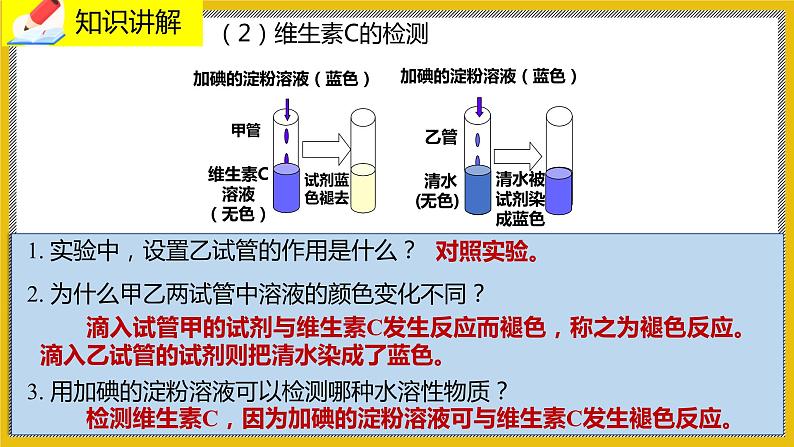 8.1 《人类的食物》   课件第8页