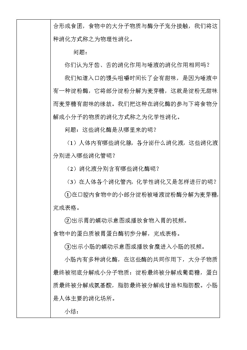 8.2.2 《食物的消化和营养物质的吸收》  教案第2页