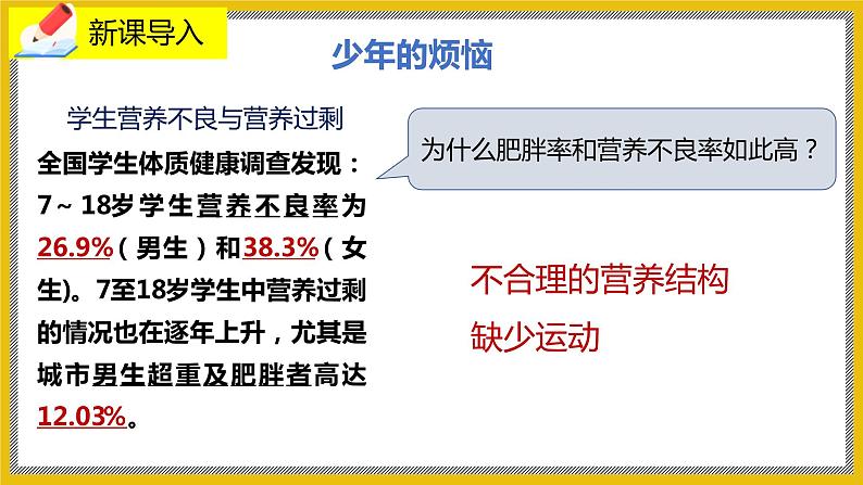 8.3《合理膳食与食品安全》课件PPT+教案+同步练习02