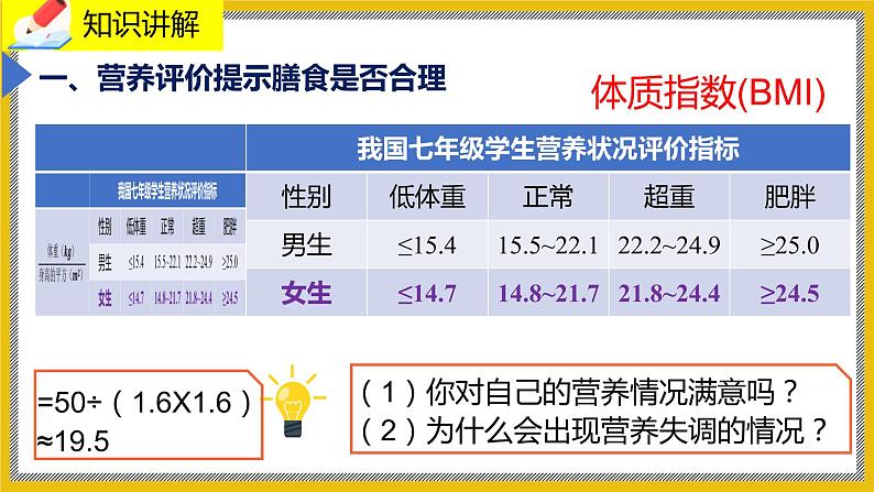 8.3《合理膳食与食品安全》课件PPT+教案+同步练习03