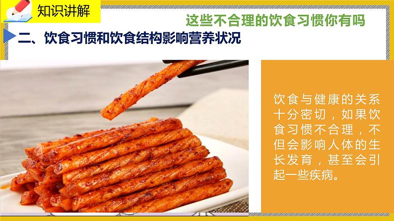 8.3《合理膳食与食品安全》课件PPT+教案+同步练习06