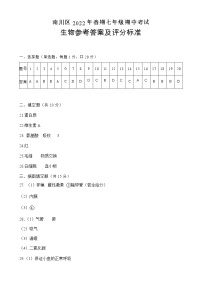 重庆市南川区2021-2022学年七年级下学期期中考试生物试题答案