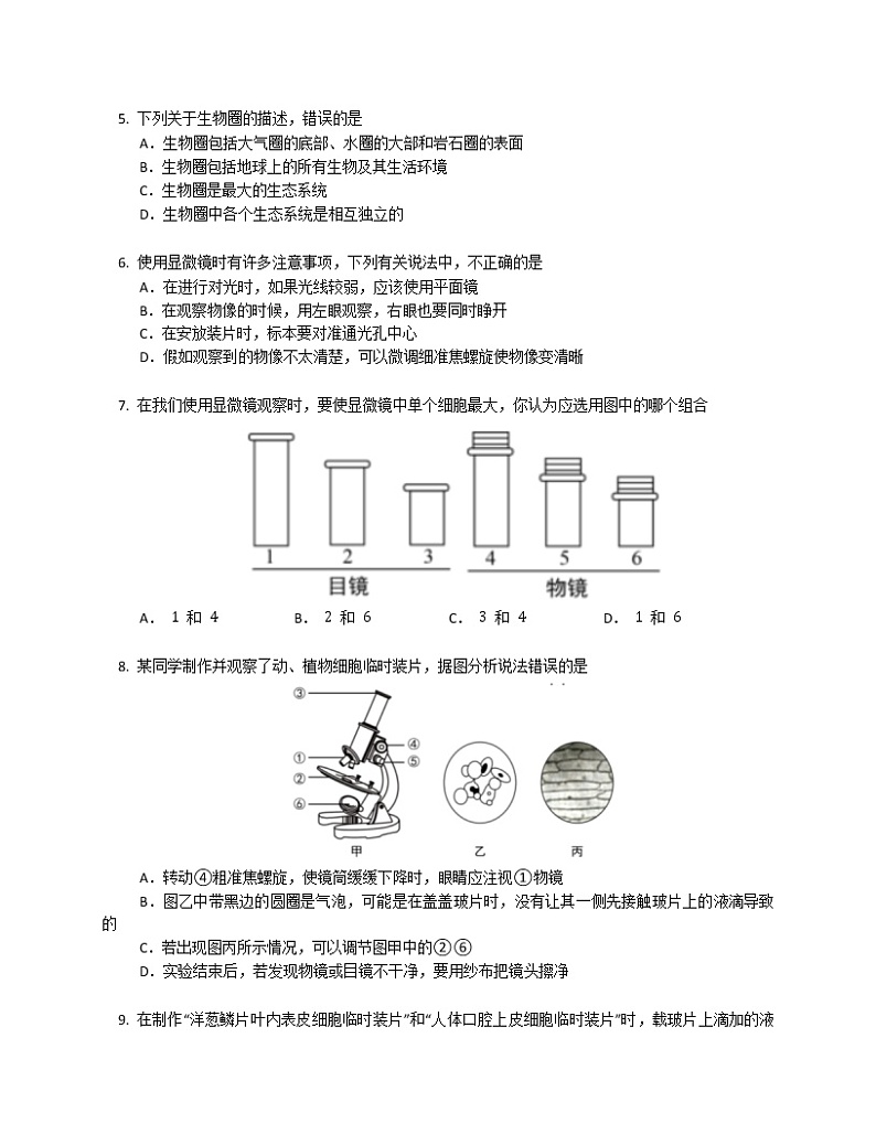 湖南省益阳市大通湖区三新联盟校2022-2023学年七年级上学期期末线上测试生物试题(含答案)02