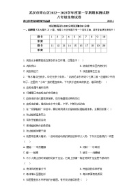 湖北省武汉市青山区2022～2023学年八年级上学期期末生物试卷(含答案)