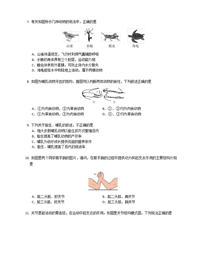 湖南省益阳市大通湖区三新联盟校2022-2023学年八年级上学期期末线上测试生物试题(含答案)02