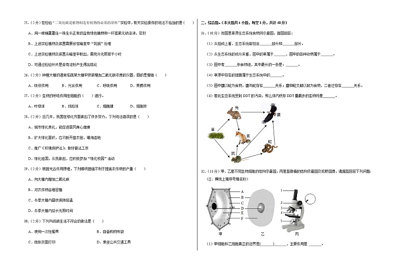 2022-2023学年新疆阿克苏地区阿瓦提县七年级（上）期末生物试卷03