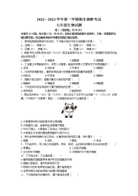 河北省保定市顺平县2022-2023学年七年级上学期期末生物试题