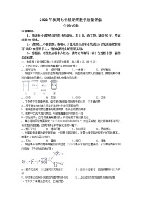 河南省南阳市社旗县2022-2023学年七年级上学期期末生物试题