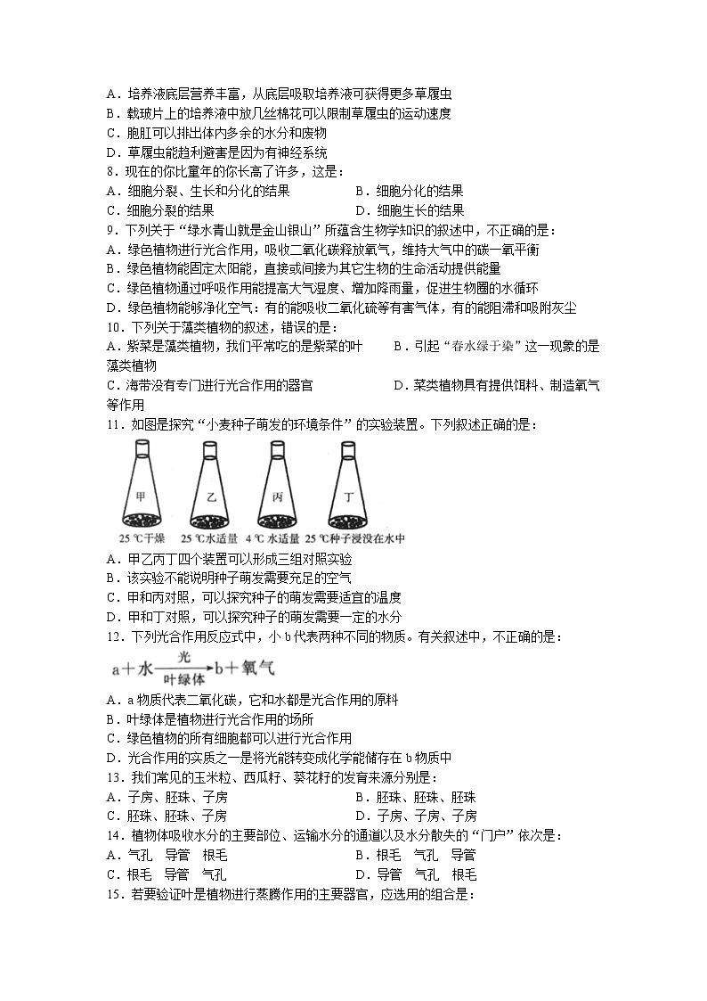 河南省南阳市社旗县2022-2023学年七年级上学期期末生物试题第2页