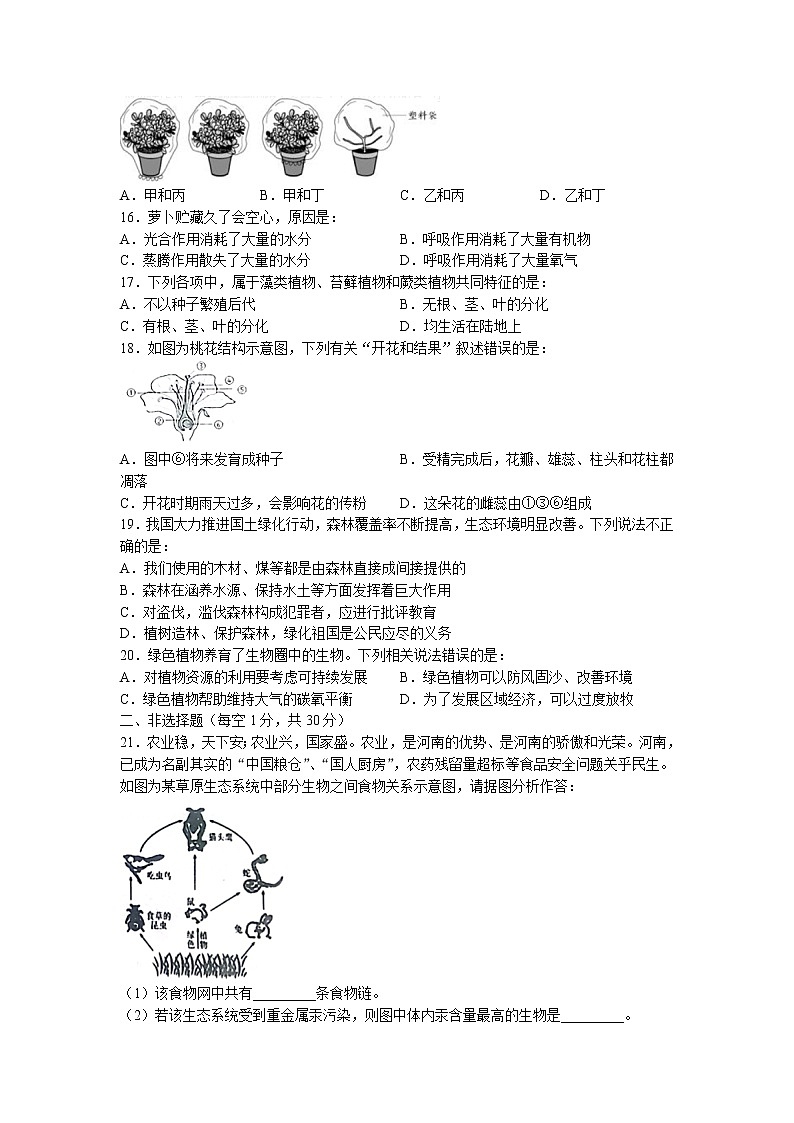 河南省南阳市社旗县2022-2023学年七年级上学期期末生物试题第3页