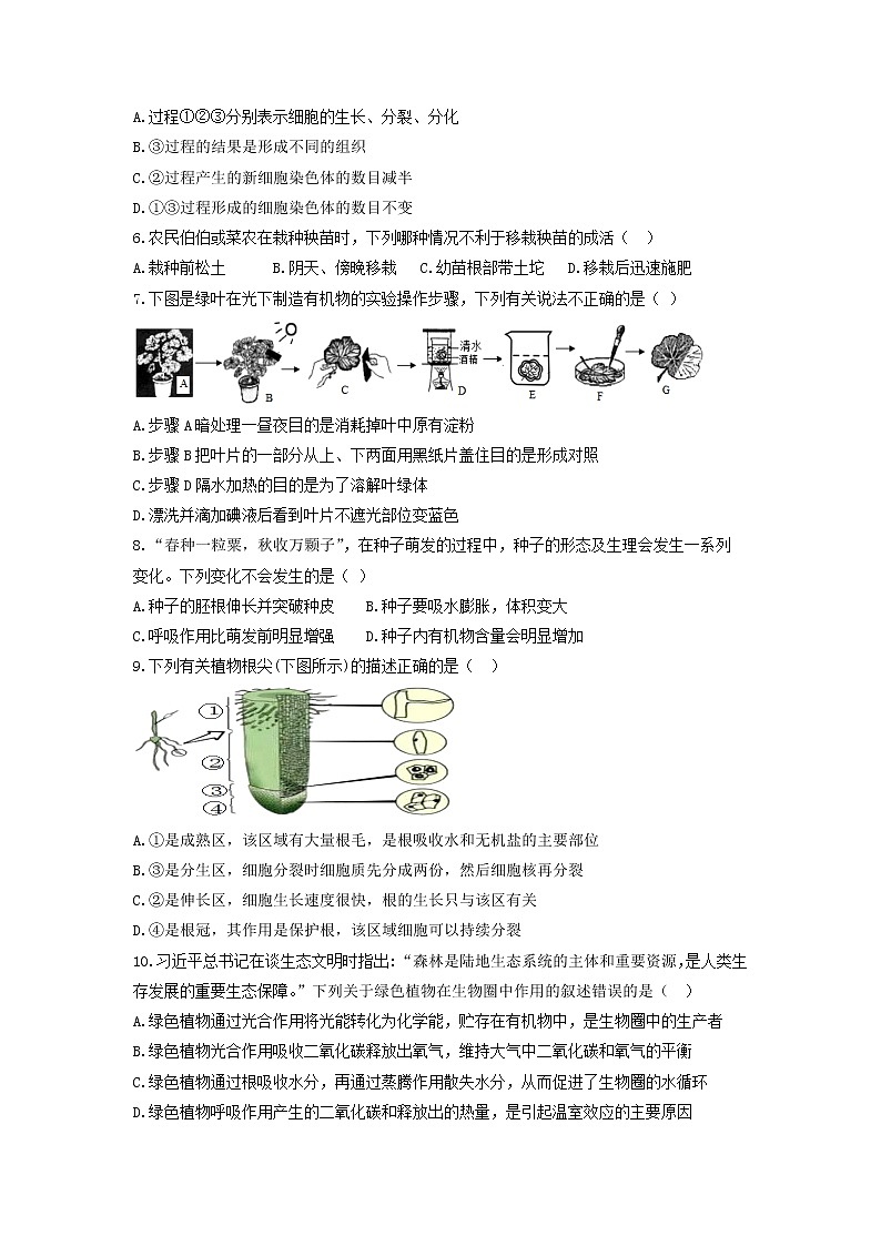 湖北省恩施市2022-2023学年七年级上学期生物期末考试试卷(含答案)第2页