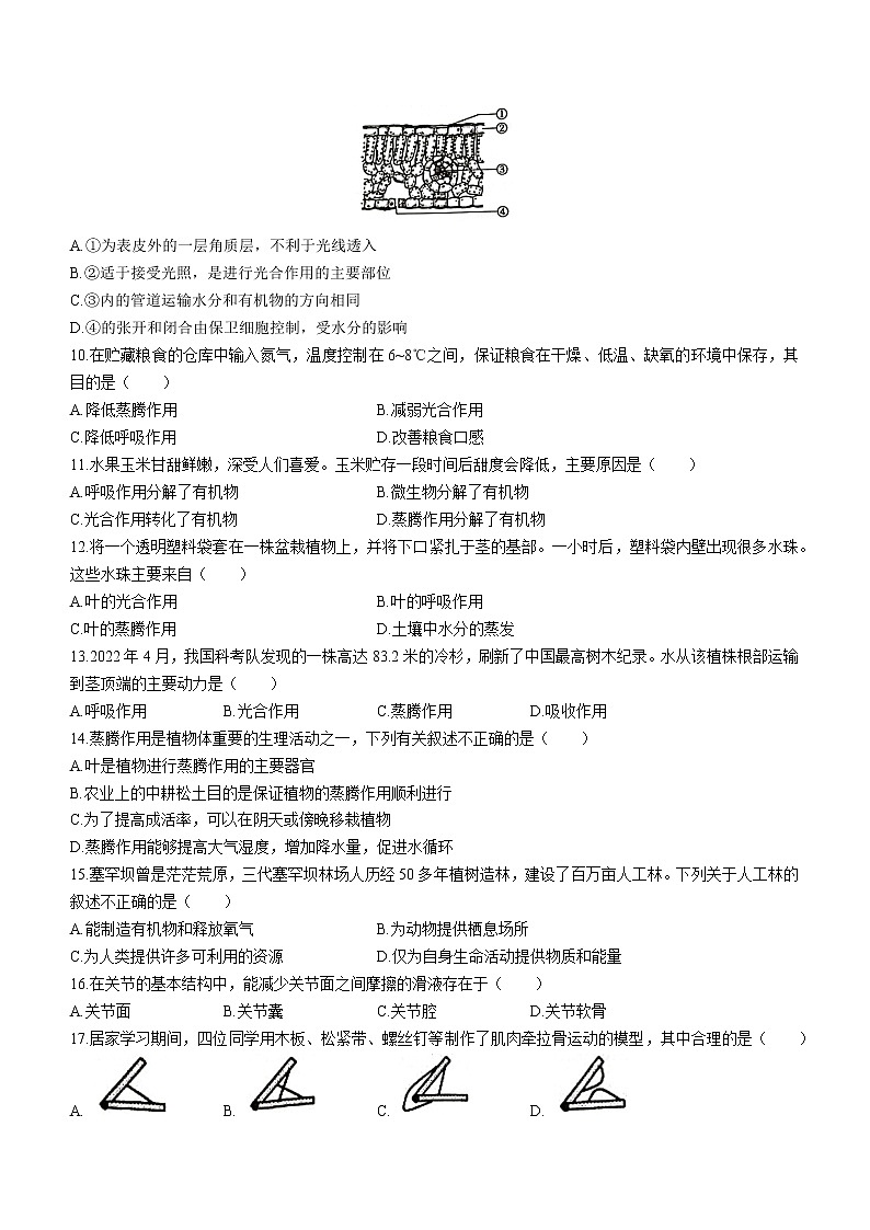 河北省保定市顺平县2022-2023学年八年级上学期期末生物试题(含答案)02
