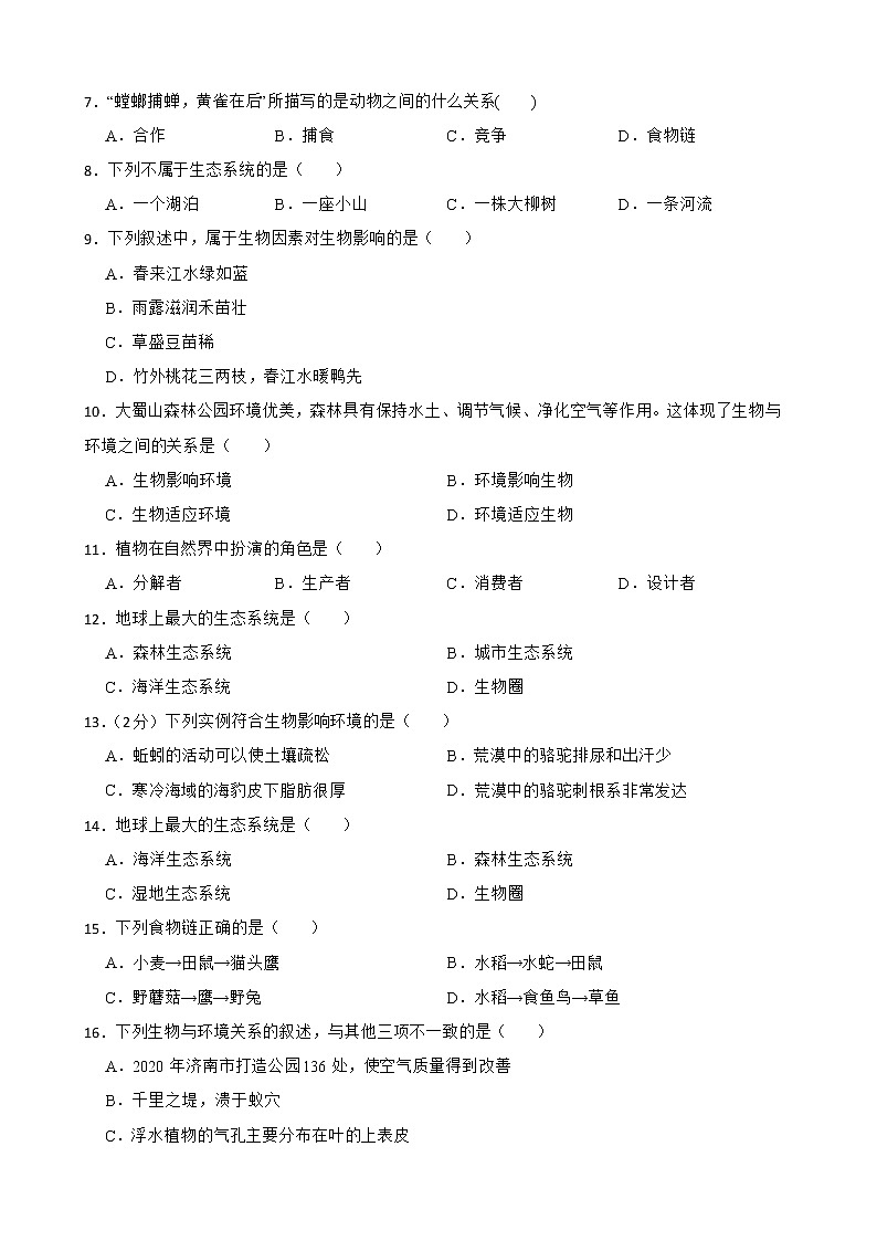 初中生物中考复习 【人教版】2023届中考一轮复习专用训练卷—专题2 了解生物圈（含答案）02