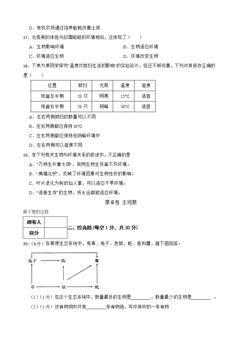 初中生物中考复习 【人教版】2023届中考一轮复习专用训练卷—专题2 了解生物圈（含答案）03