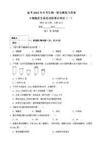 初中生物中考复习 【人教版】2023届中考一轮复习专用训练卷—专题3 细胞是生命活动的基本单位（一）（含解析）