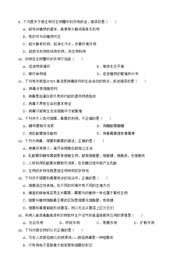 初中生物中考复习 【人教版】2023届中考一轮复习专用训练卷—专题19 动物在生物圈中的作用、细菌和真菌、病毒（ 含答案）第2页