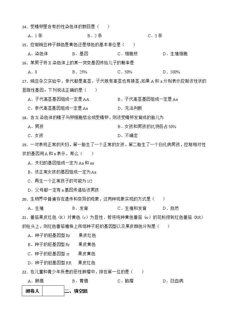 初中生物中考复习 【人教版】2023届中考一轮复习专用训练卷—专题22 生物的遗传与变异（含解析）第3页