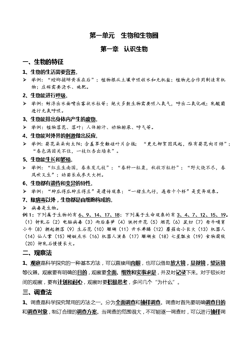 初中生物中考复习 01+生物和生物圈-2022年中考生物一轮复习核心考点必背知识清单第1页