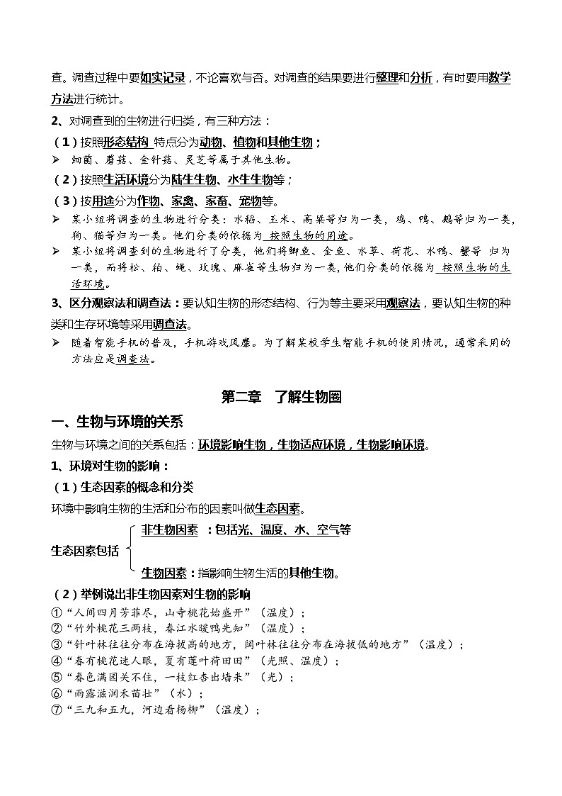 初中生物中考复习 01+生物和生物圈-2022年中考生物一轮复习核心考点必背知识清单第2页