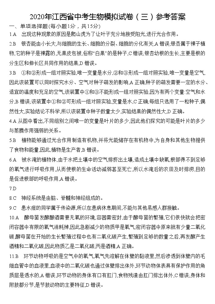 初中生物中考复习 3答案第1页