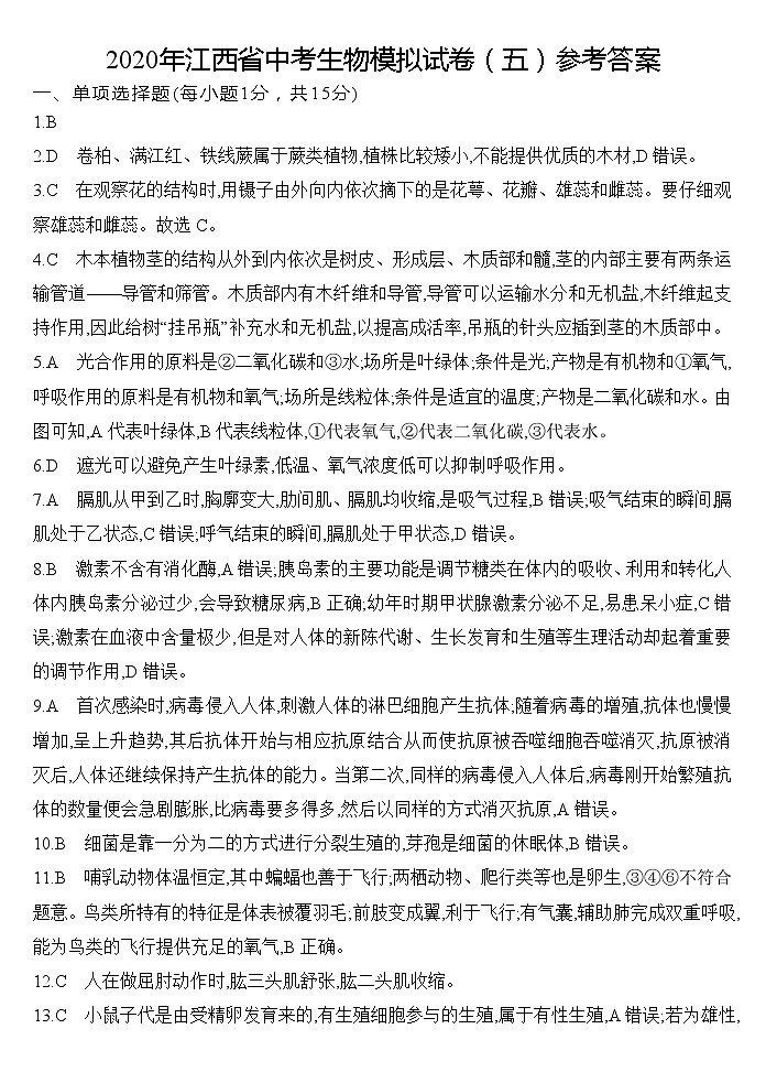 初中生物中考复习 5答案第1页