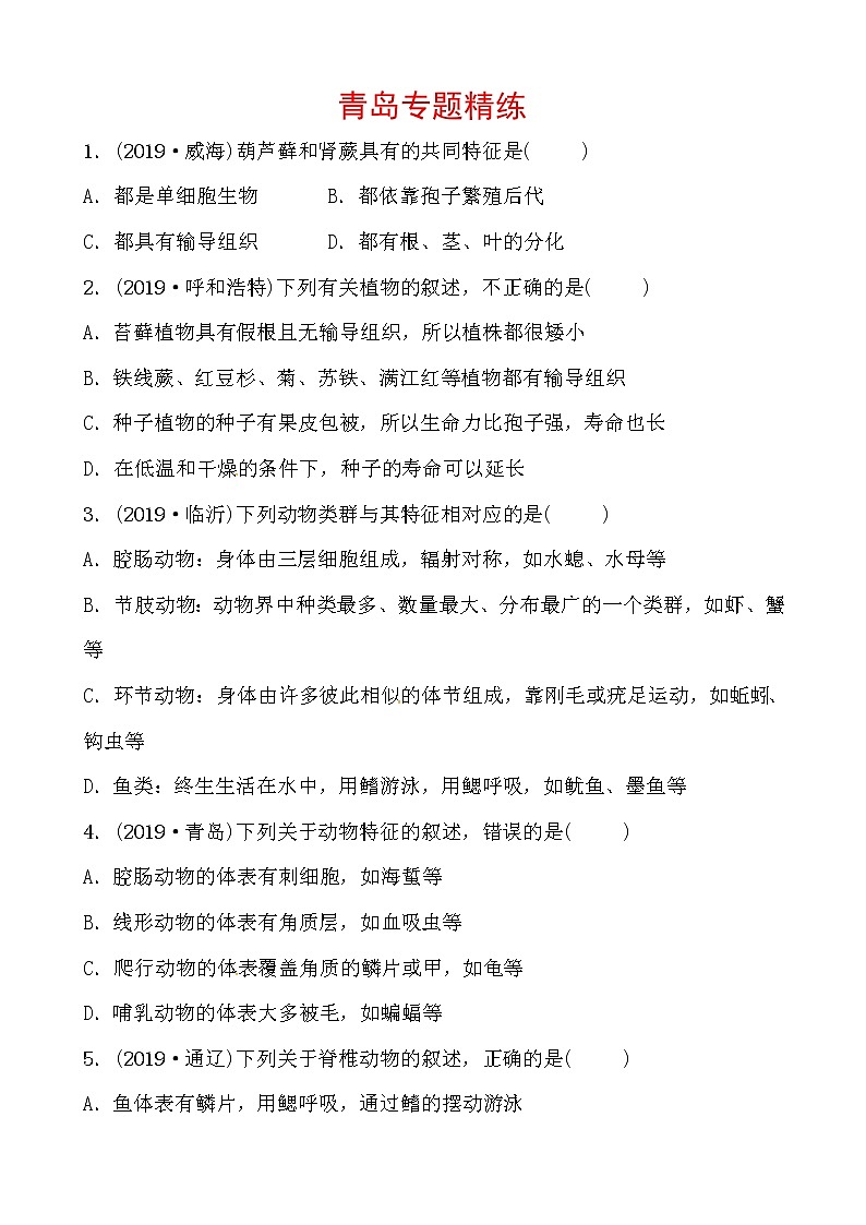 初中生物中考复习 08专题八 专题精练第1页