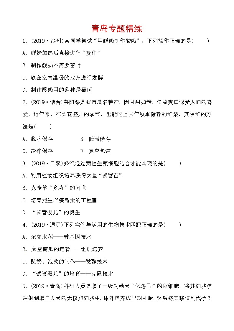 初中生物中考复习 10专题十 专题精练第1页