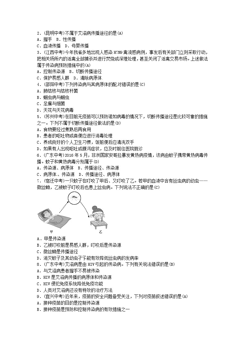 初中生物中考复习 2019年中考生物总复习主题八降地生活课时22传染病和免疫02